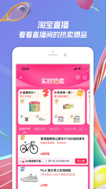 淘宝app官方最新版v10.38.22