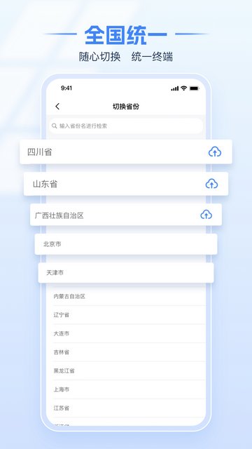 电子税务局APP官方版v1.1.0