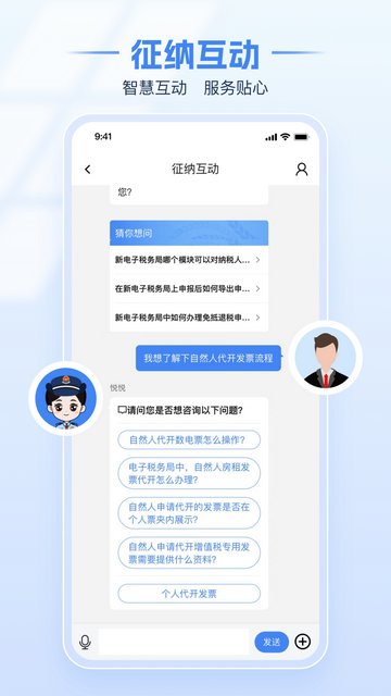 电子税务局APP官方版v1.1.0