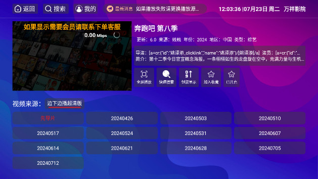 万祥影院TV无广告版v1.0.0