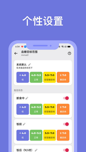 血糖小管家APP安卓版v1.3.2