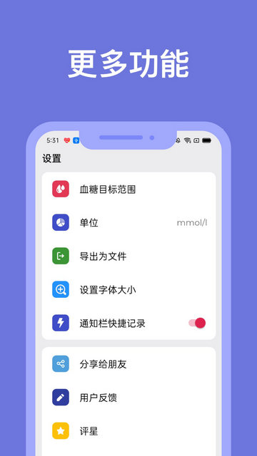 血糖小管家APP安卓版v1.3.2