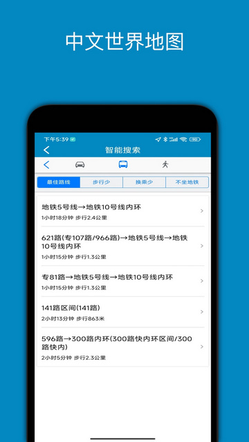 中文世界地图APP手机版v3.8