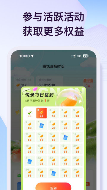 悦录app官方版下载v4.1.0