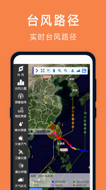 台风预报台APP官方版v4.0.169
