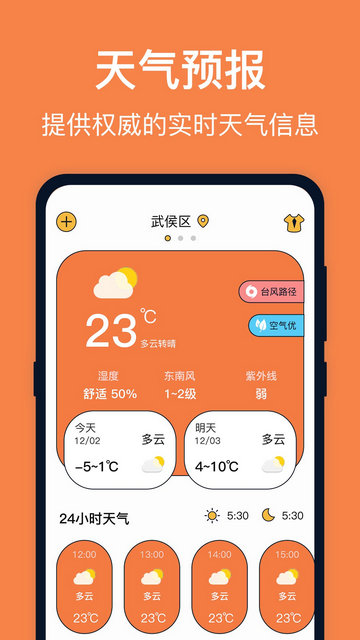 台风预报台APP官方版v4.0.169