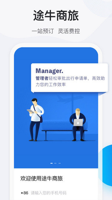 途牛商旅app下载v1.55.0