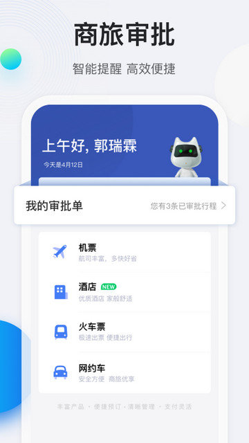 途牛商旅app下载v1.55.0