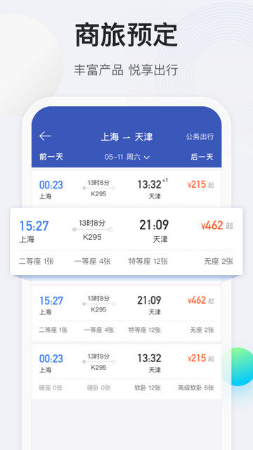 途牛商旅app下载v1.55.0