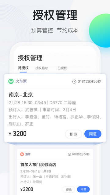 途牛商旅app下载v1.55.0