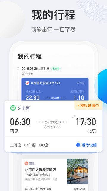 途牛商旅app下载v1.55.0