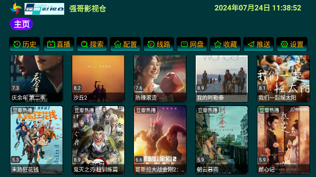 强哥影视仓TV无广告版v5.0.13