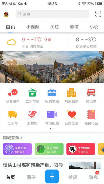 掌上洛南app下载v6.4.3