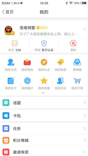 掌上洛南app下载v6.4.3