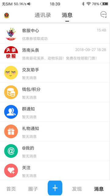 掌上洛南app下载v6.4.3