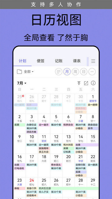 计划表软件app下载v6.19.1