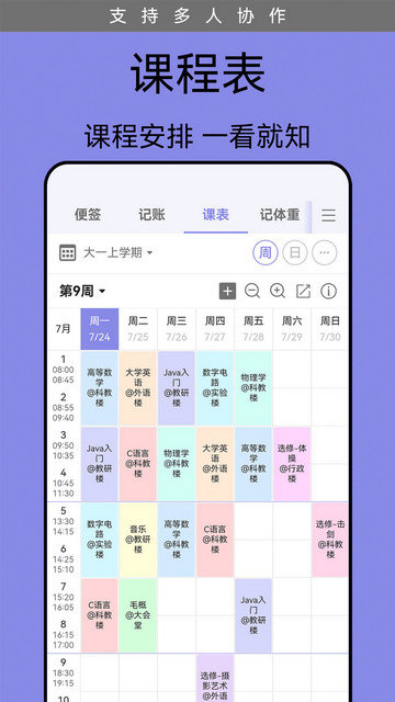 计划表软件app下载v6.19.1