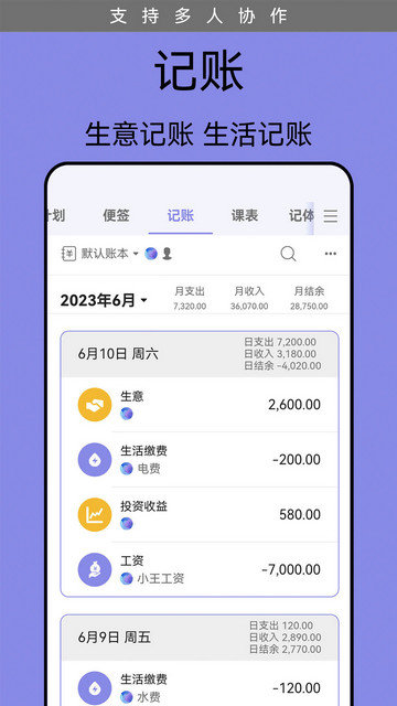 计划表软件app下载v6.19.1