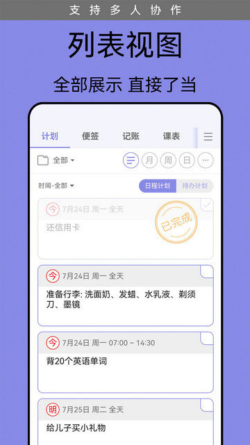 计划表软件app下载v6.19.1