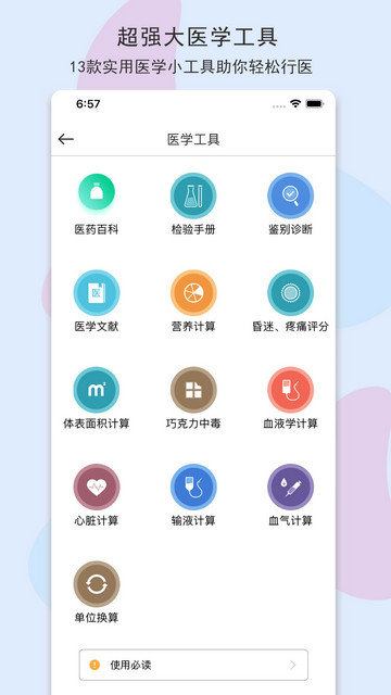 宠医客app下载v8.3.3