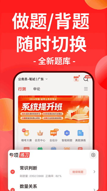 华图在线破解版APPv7.4.140