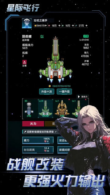 星际飞行游戏官方版v0.1.1