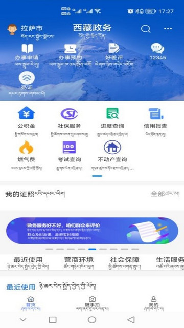 西藏政务APP最新版v2.8.0