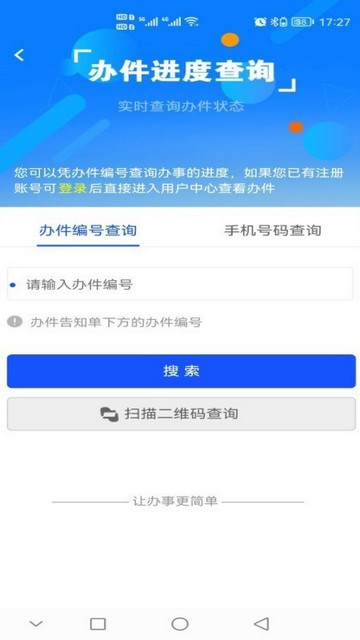 西藏政务APP最新版v2.8.0