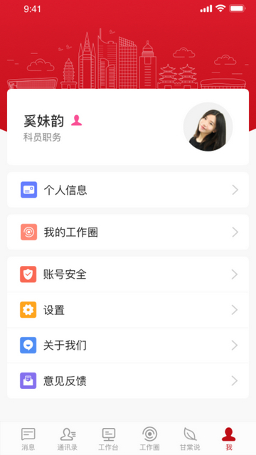 甘棠政务APP官方手机版v1.9.9.0