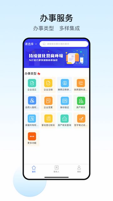 政务助手APP最新版v5.32.8.0