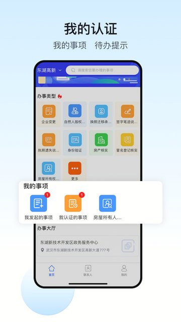 政务助手APP最新版v5.32.8.0