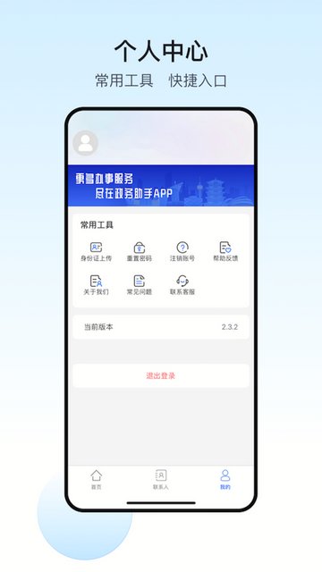 政务助手APP最新版v5.32.8.0