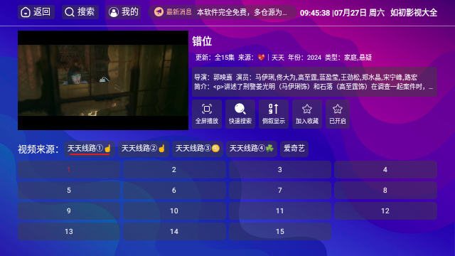 如初影视大全TV电视版APPv1.5.1