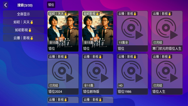 如初影视大全TV电视版APPv1.5.1