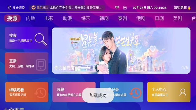 如初影视大全TV电视版APPv1.5.1