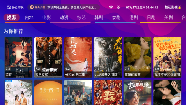 如初影视大全TV电视版APPv1.5.1