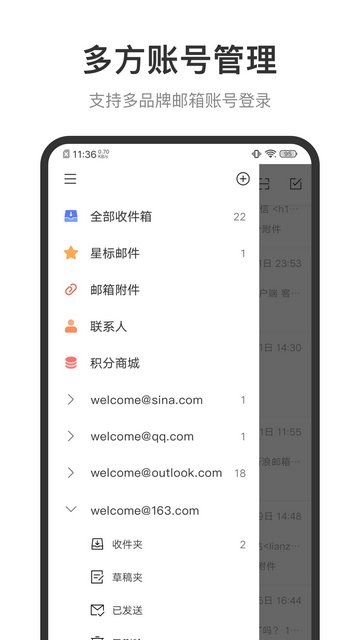 新浪邮箱APP官方版v2.1.5