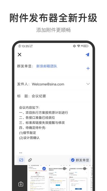 新浪邮箱APP官方版v2.1.5