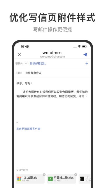 新浪邮箱APP官方版v2.1.5