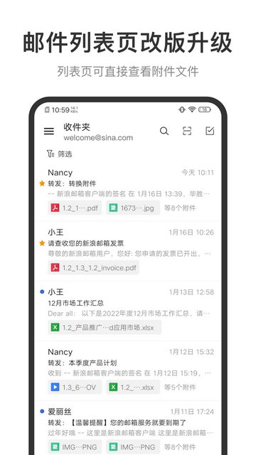 新浪邮箱APP官方版v2.1.5