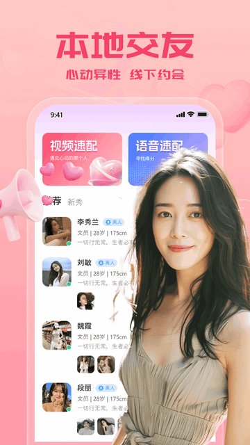 附近闪爱APP安卓版v1.0.5