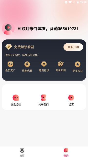 番茄趣看去广告版v1.0.0