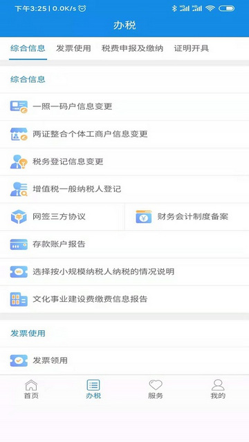 陕西税务APP官方手机版v1.6.6