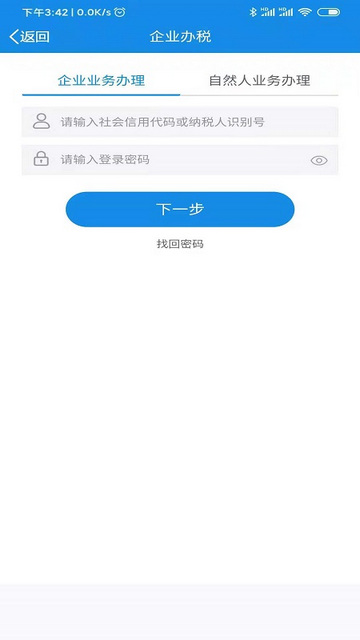 陕西税务APP官方手机版v1.6.6