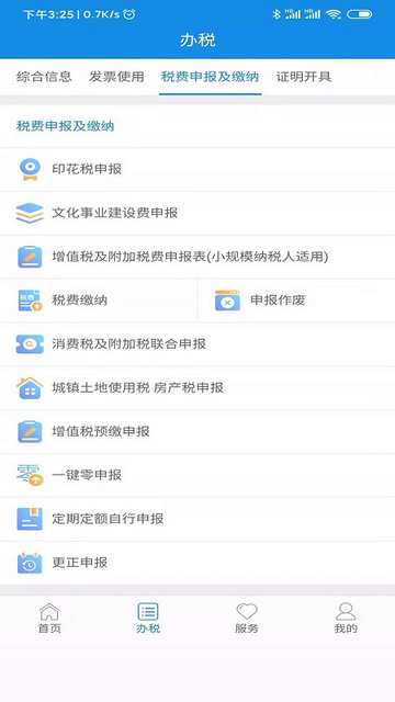 陕西税务APP官方手机版v1.6.6