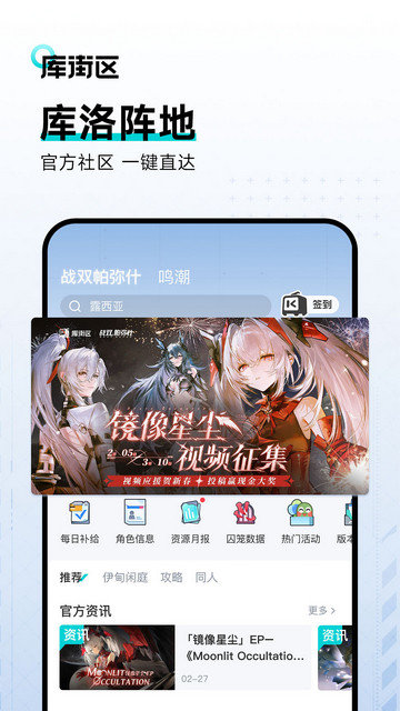 库街区app官方版下载v2.2.2