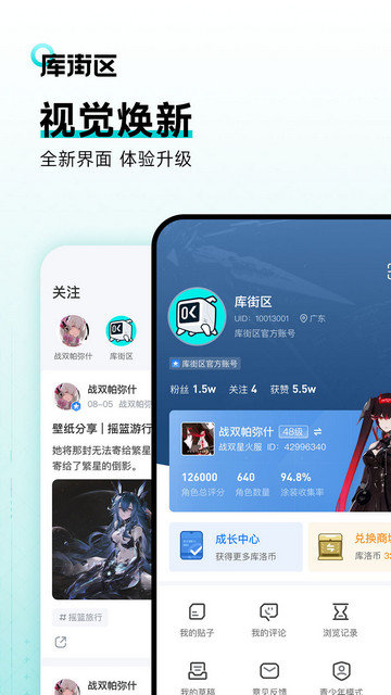 库街区app官方版下载v2.2.2