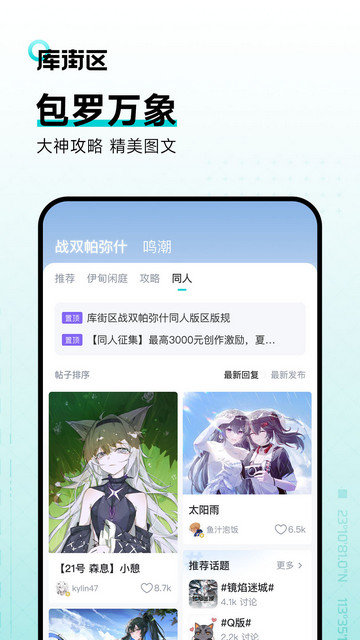 库街区app官方版下载v2.2.2