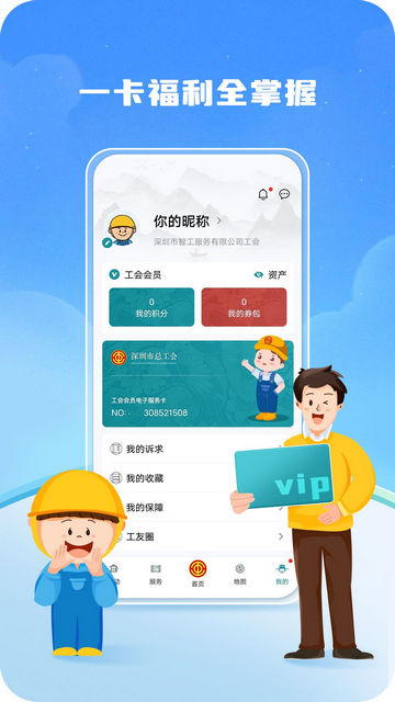 深i工APP官方版v1.0.4