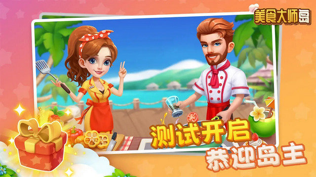 美食大师岛游戏最新版v1.0.8